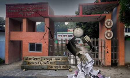 পদ বিলুপ্ত হলেও তোলা হয়েছে বেতন, অবৈধ নিয়োগ-এমপিও খাতে সরকারের গচ্চা ২ কোটি 