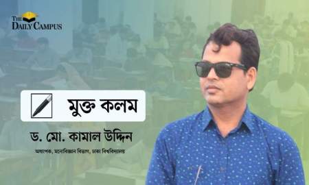 কেন ঢাকা বিশ্ববিদ্যালয়কে অবশ্যই ভর্তি পরীক্ষা সমতাকরণ করতে হবে