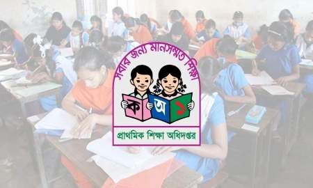 কাঙ্ক্ষিত প্রাথমিক বৃত্তি পরীক্ষার ফল আজ