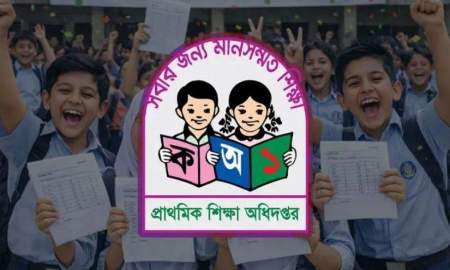 প্রাথমিকে বৃত্তি পাওয়া শিক্ষার্থীরা মাসিক ও এককালীন যত টাকা পাবে
