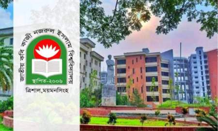 শিক্ষক-কর্মকর্তা-কর্মচারী নিয়োগ দেবে নজরুল বিশ্ববিদ্যালয়, আবেদন ২৩ জুলাই পর্যন্ত