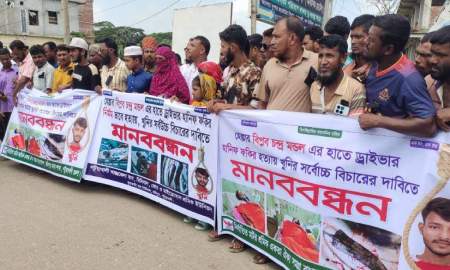 কুয়াকাটায় ট্রাকচালক হানিফ হত্যার বিচারের দাবিতে মানববন্ধন