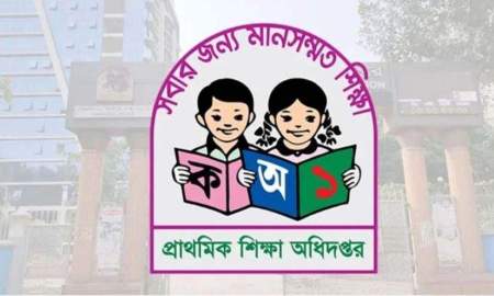 প্রাথমিকের নবনিয়োগপ্রাপ্ত শিক্ষকদের পদায়ন নিয়ে সুখবর দিল অধিদপ্তর  