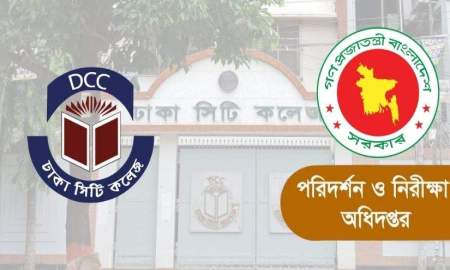 সিটি কলেজের ১৯৮ শিক্ষকের মধ্যে ১০৫ জনের নিয়োগ ‘অবৈধ’