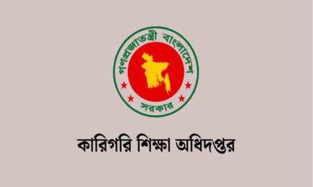 নতুন বড় নিয়োগ বিজ্ঞপ্তি কারিগরি শিক্ষা অধিদপ্তরে, পদ ১৯৭, আবেদন ১২ আগস্ট পর্যন্ত