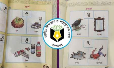 মান নিশ্চিত না করেই ১৭৮৫ কোটি টাকার বই শিক্ষার্থীদের দিয়েছে এনসিটিবি