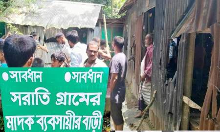 মাদক কারবারির বাড়ি ভেঙে টানানো হলো ‘মাদক ব্যবসায়ীর বাড়ি’ সাইনবোর্ড