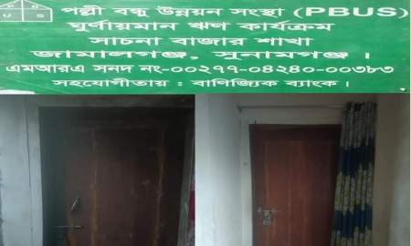 ৪০ লাখ টাকা নিয়ে উধাও এনজিও; ভুক্তভোগী শতাধিক গ্রাহক