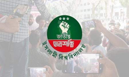 ইবিতে ছাত্রশক্তির অনুষ্ঠানে হট্টগোলের ঘটনায় তদন্ত কমিটি