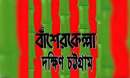 বাঁশেরকেল্লা পেজের বিরুদ্ধে জামায়াত নেতার মামলা