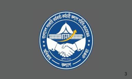 সরকারি কর্মকর্তা-কর্মচারী কল্যাণ সমিতির জাতীয় কাউন্সিল ৭ আগস্ট