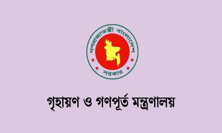 গৃহায়ণ ও গণপূর্ত মন্ত্রণালয়ের অধীনে বড় নিয়োগ বিজ্ঞপ্তি, পদ ১৭৭, আবেদন এসএসসি-এইচএসসি পাসেও