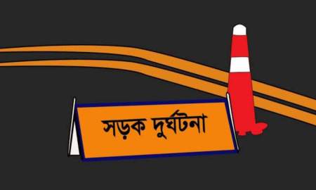 ভ্রমণ শেষে বাড়ি ফেরার পথে সড়কে ঝরল কলেজছাত্রের প্রাণ