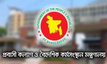 প্রবাসীদের জন্য জরুরি ১০ নির্দেশনা জারি করল সরকার