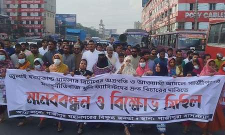 জুলাই হত্যাকাণ্ডের বিচার ও দুর্নীতিতে অভিযুক্তদের বিচারের দাবিতে বিক্ষোভ