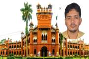 আজ ‘ফক্কা-মক্কা’ বিশ্ববিদ্যালয়ের ১০৫তম প্রতিষ্ঠাবার্ষিকী
