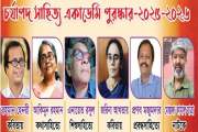 চাঁদপুরে চর্যাপদ সাহিত্য একাডেমি পুরস্কার পাচ্ছেন ৬ লেখক