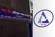 আদ-দ্বীন হাসপাতাল বন্ধ ইস্যুতে করা রিট শুনানির জন্য আদালতের…