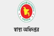 শনিবারের মধ্যে সব হাসপাতালে নরমাল ডেলিভারি রুম স্থাপনে আদেশ…