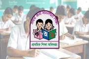 প্রাথমিক বৃত্তির ফল প্রকাশ বৃহস্পতিবার