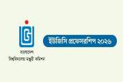 ইউজিসি প্রফেসরশিপ ২০২৬-এর জন্য মনোনয়ন আহ্বান