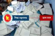 ৯ম শিক্ষক নিয়োগ বিজ্ঞপ্তি প্রকাশের অনুমতি নিয়ে যা বলছে মন্ত…