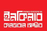 জাবের-জুমার পর ইনকিলাব কালচারাল সেন্টারের আরও একজনের পদত্যাগ
