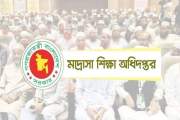 এমপিওভুক্ত মাদ্রাসা প্রধানদের নতুন নিদের্শনা দিল অধিদপ্তর