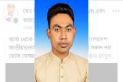 চাদাঁবাজির সুরাহা না হওয়ায় ফেসবুক পোস্টে দল ছাড়লেন ছাত্রদল …