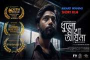 তেজগাঁও কলেজের শিক্ষার্থীদের ‘ধুলোমাখা আয়না’, জিতল ২৮ পুরস্…