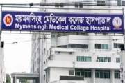 ময়মনসিংহ মেডিকেলে হামের উপসর্গে আরও এক শিশুর মৃত্যু