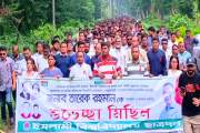 ইবিতে ছাত্রদলের নবগঠিত কমিটির শুভেচ্ছা মিছিল 