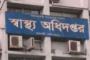 স্বাস্থ্য অধিদপ্তরের অধীনে চাকরি, পদ ২০, আবেদন ২০ জুলাই পর্…