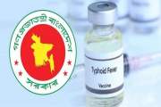 ইপিআইয়ের নিয়মিত কার্যক্রমে যুক্ত হলো টাইফয়েড টিকা, মিলবে ১…