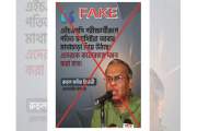শিক্ষার্থীদের দমনের বিষয়ে রিজভীর বরাতে ফেসবুকে ছড়িয়ে দেওয়া …