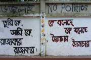 ফিরে দেখা ১৪ জুলাই: হাসিনার ‘রাজাকারের বাচ্চা’ মন্তব্যে নতু…