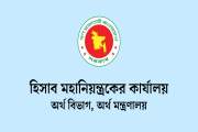 অর্থ মন্ত্রণালয়ের অধীনে বড় নিয়োগ বিজ্ঞপ্তি, পদ ৫৭৫, আবেদন এ…