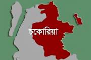 স্বরাষ্ট্রমন্ত্রীর সফরের মধ্যেই চকরিয়ায় প্রকাশ্যে ব্যবসায…