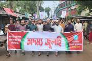 গণহত্যার বিচার ও জুলাই সনদের পূর্ণাঙ্গ বাস্তবায়নের দাবিতে …