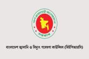 বিইপিআরসিতে ইন্টার্নশিপের সুযোগ, মিলবে মাসিক ভাতা