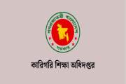 কারিগরি শিক্ষা অধিদপ্তরে বিভিন্ন গ্রেডে ২৫১ পদে বড় নিয়োগ, আ…