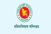 মহিলাবিষয়ক অধিদপ্তরে ৭৩১ পদে চাকরির সুযোগ