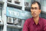 স্বাস্থ্য অধিদপ্তরের পরিচালক পদ হারালেন এএইচএম মঈনুল, দায়িত…