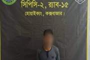 টেকনাফে সাজাপ্রাপ্ত পলাতক আসামি গ্রেপ্তার