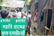 মাদক কারবারির বাড়ি ভেঙে টানানো হলো ‘মাদক ব্যবসায়ীর বাড়ি’ সা…