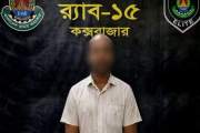 কক্সবাজারে ২৩ মামলার আসামি ডাকাত দলনেতা আটক
