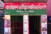 সন্ত্রাসী কর্মকাণ্ডে জড়িত থাকায় বিএনপি নেতা বহিষ্কার