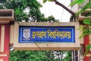 দেড় মাসেও আবাসন বৃত্তি পাননি জগন্নাথ বিশ্ববিদ্যালয়ের ২৮০ শি…