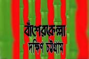 বাঁশেরকেল্লা পেজের বিরুদ্ধে জামায়াত নেতার মামলা