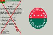 মাস না পেরোতেই ছাত্রদলের নতুন কমিটির নামে ভুয়া বিজ্ঞপ্তি